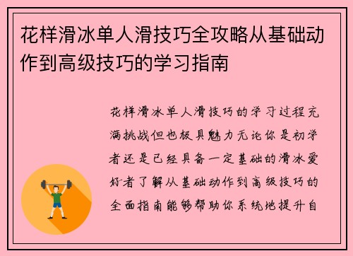 花样滑冰单人滑技巧全攻略从基础动作到高级技巧的学习指南