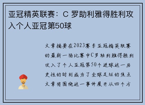 亚冠精英联赛:C 罗助利雅得胜利攻入个人亚冠第50球 亚冠精英联赛:C 罗助利雅得胜利攻入个人亚冠第50球