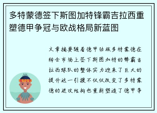 多特蒙德签下斯图加特锋霸吉拉西重塑德甲争冠与欧战格局新蓝图 多特蒙德签下斯图加特锋霸吉拉西重塑德甲争冠与欧战格局新蓝图