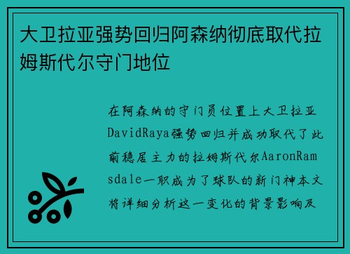 大卫拉亚强势回归阿森纳彻底取代拉姆斯代尔守门地位 大卫拉亚强势回归阿森纳彻底取代拉姆斯代尔守门地位